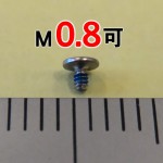M0.8可能微細ネジプレコート加工