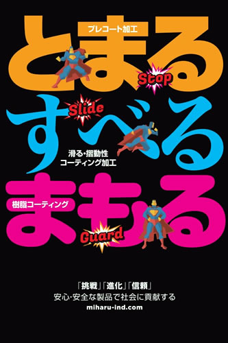 三晴工業総合カタログ