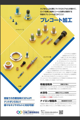 プレコーティング加工カタログ